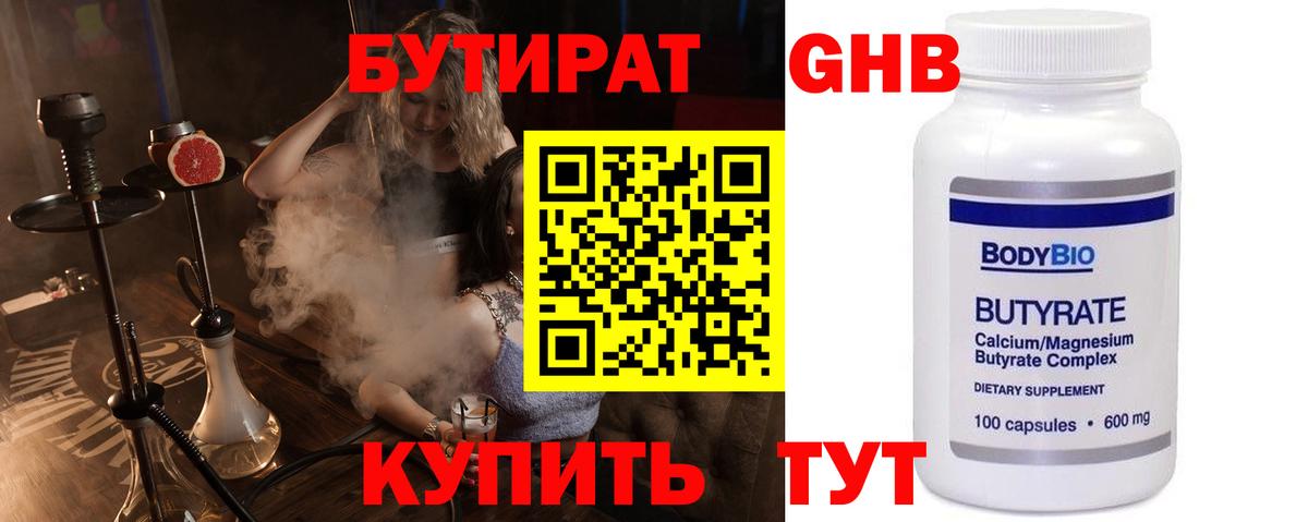 БУТИРАТ 1.4BDO  Вход с VPN  Нижний Новгород 