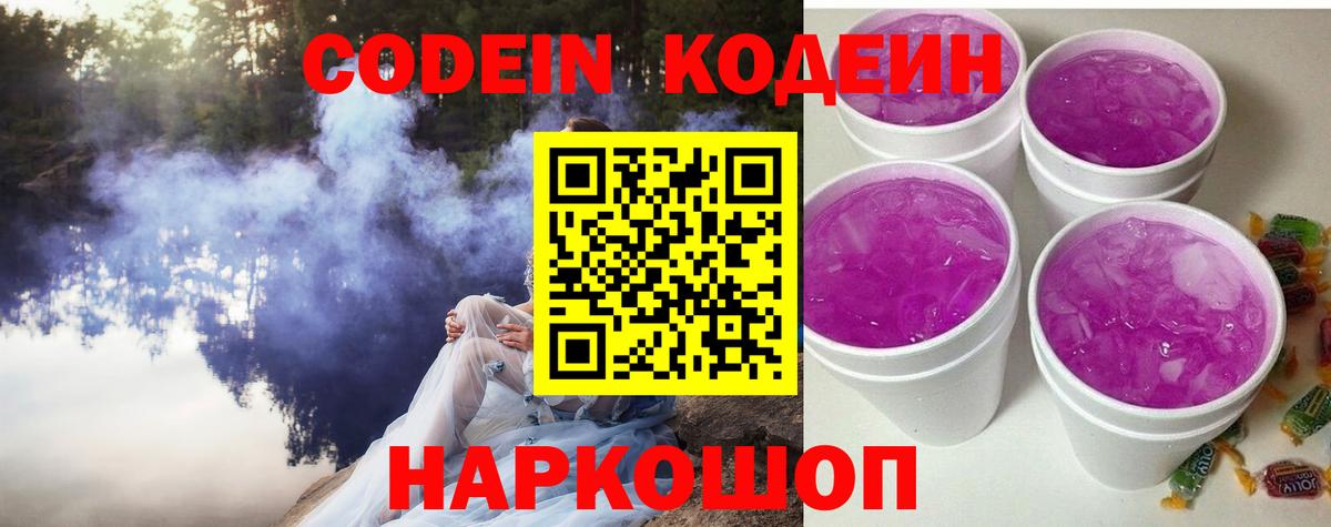 Кодеиновый сироп Lean напиток Lean (лин)  Вход с VPN  Codein напиток Lean (лин)  Нижний Новгород 