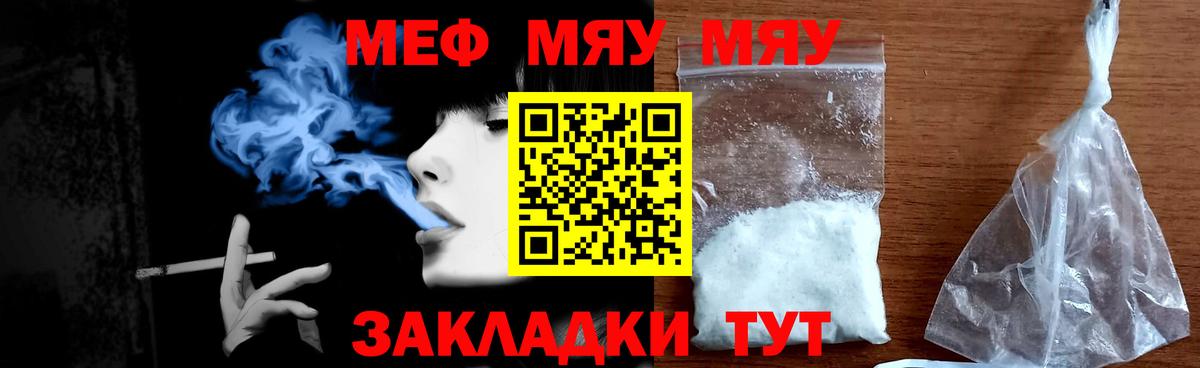 Мефедрон  МЯУ-МЯУ  Вход с VPN  МЕФ mephedrone  Нижний Новгород 