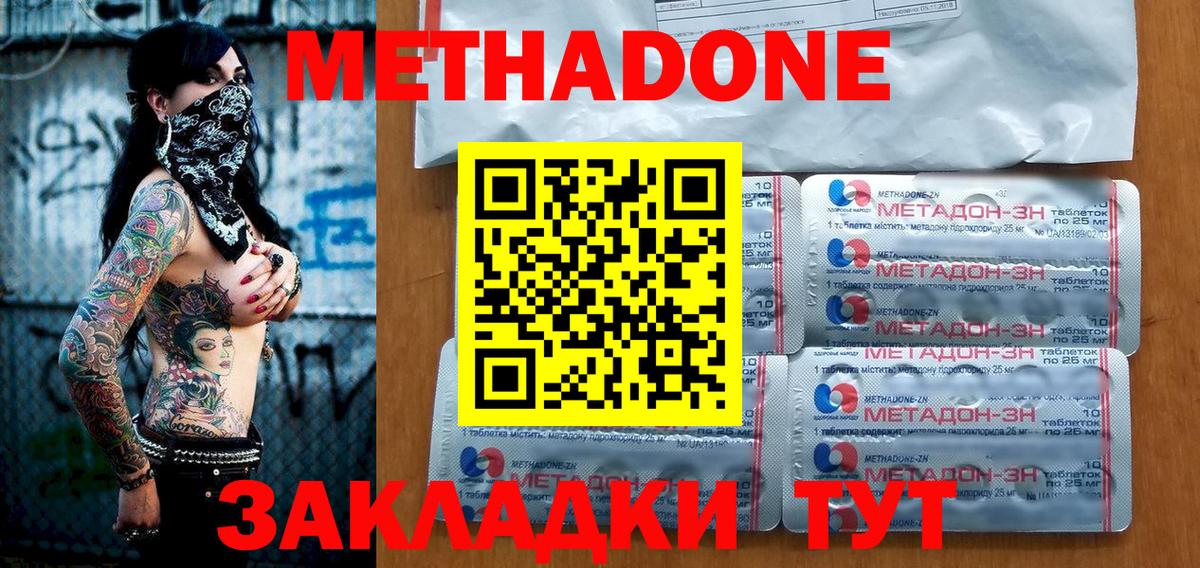 Метадон белоснежный  Вход с VPN  МЕТАДОН methadone  Нижний Новгород 