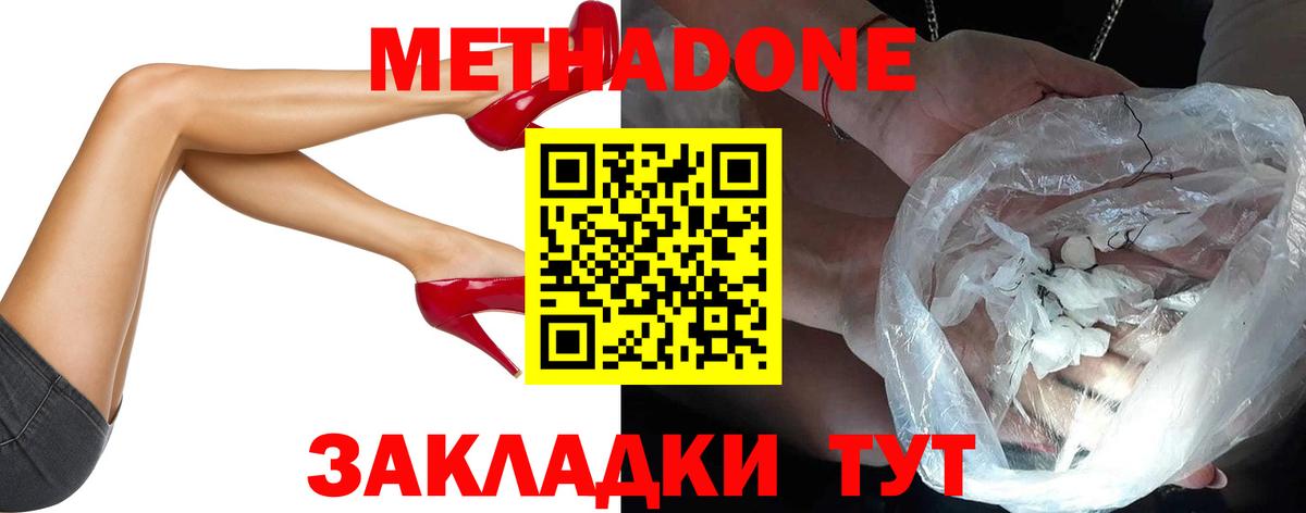 МЕТАДОН methadone Нижний Новгород